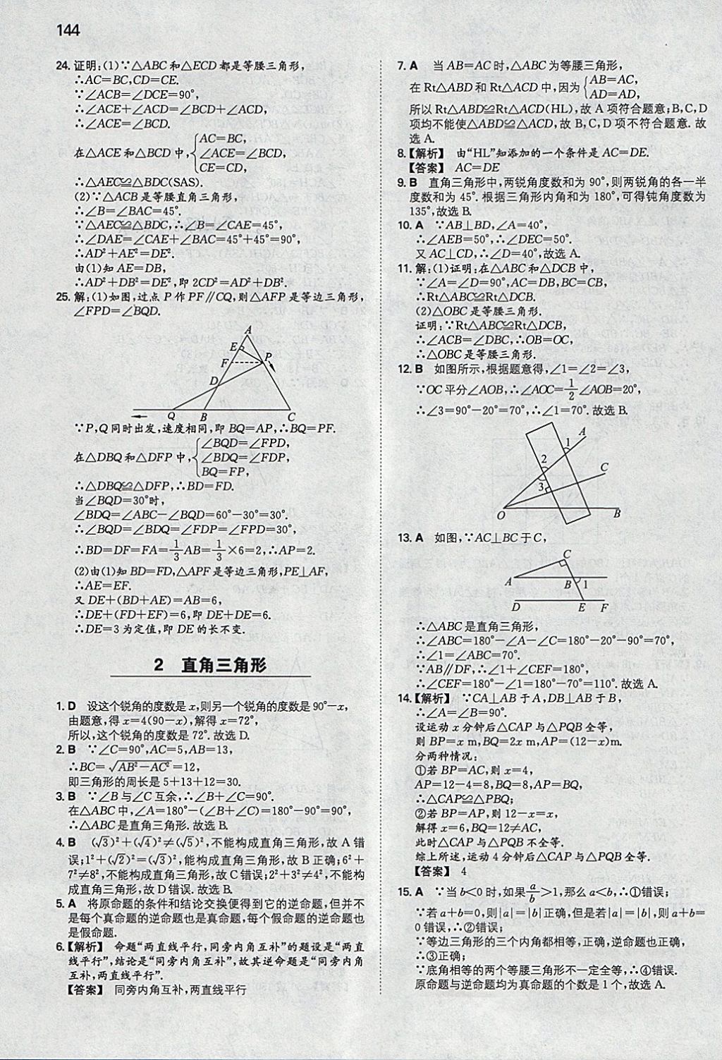 2018年一本初中數(shù)學(xué)八年級(jí)下冊(cè)北師大版 參考答案第3頁(yè)