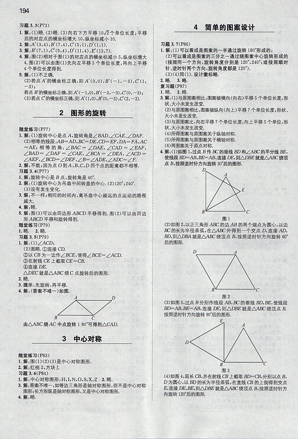 2018年一本初中數(shù)學(xué)八年級(jí)下冊(cè)北師大版 參考答案第53頁