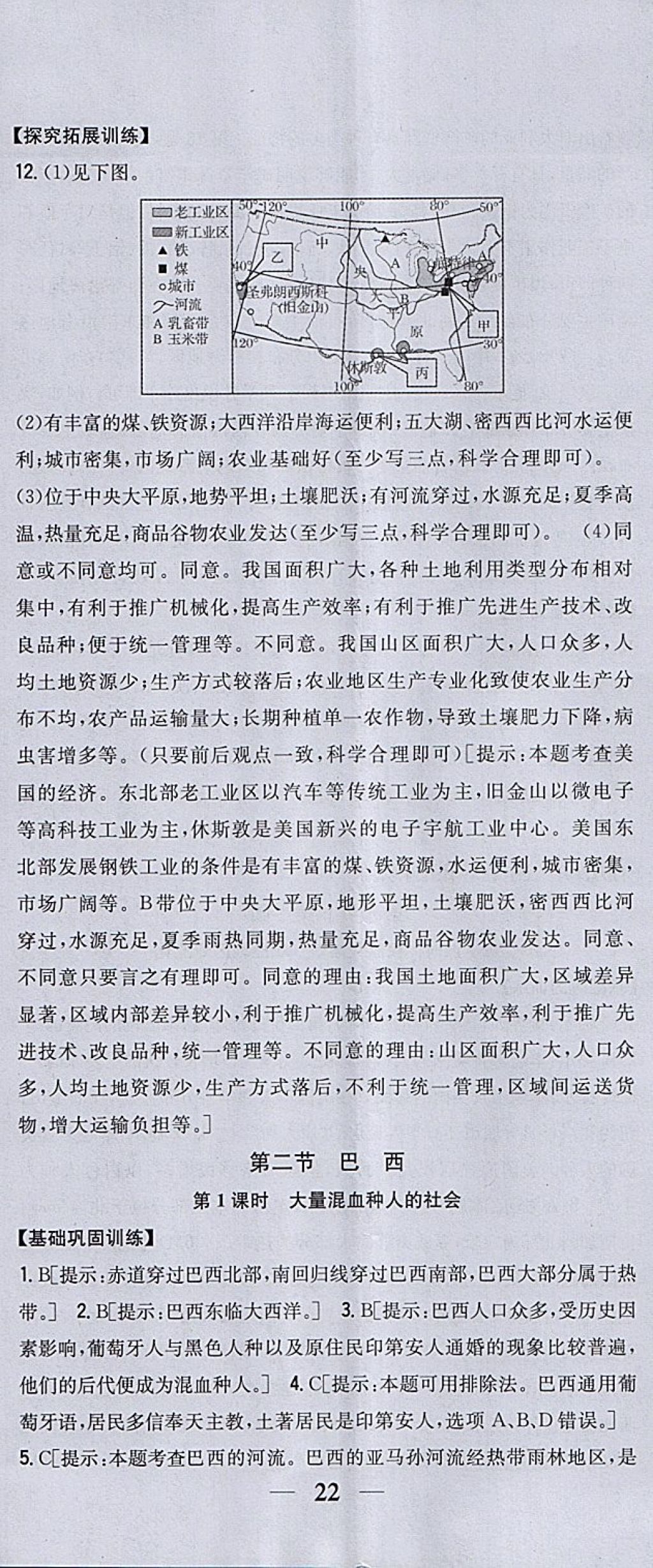 2018年全科王同步課時練習(xí)七年級地理下冊人教版 參考答案第29頁