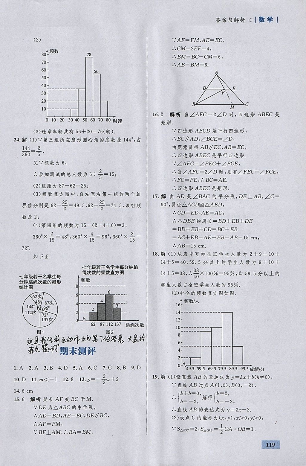 2018年初中同步學(xué)考優(yōu)化設(shè)計(jì)八年級(jí)數(shù)學(xué)下冊(cè)湘教版 參考答案第29頁(yè)