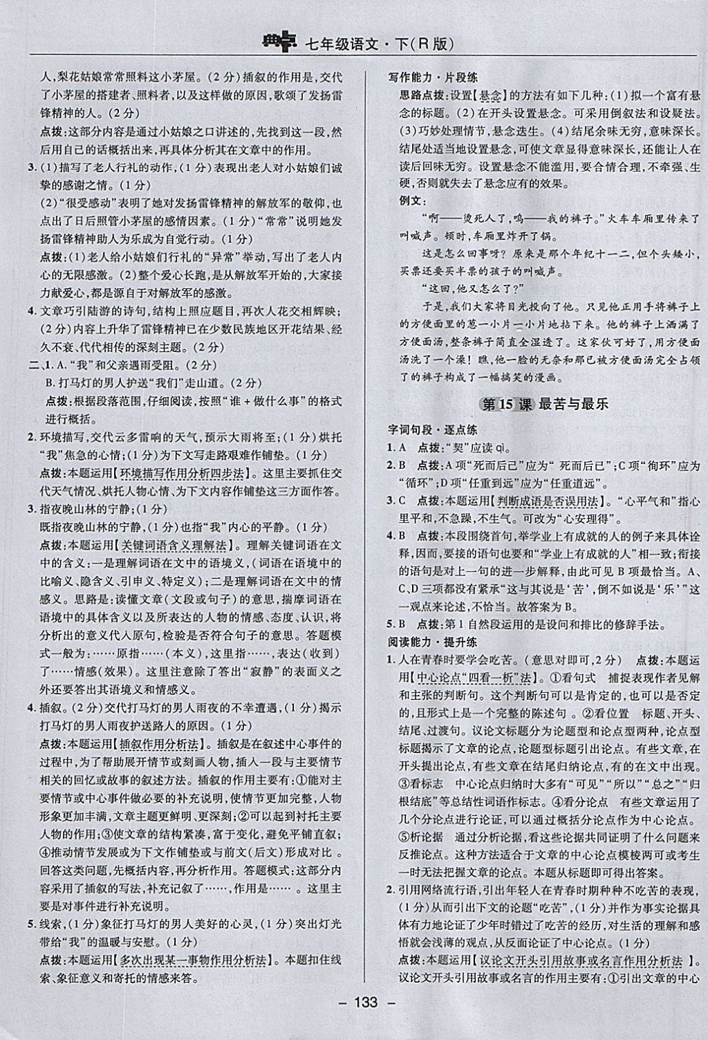 2018年綜合應用創(chuàng)新題典中點七年級語文下冊人教版 參考答案第21頁