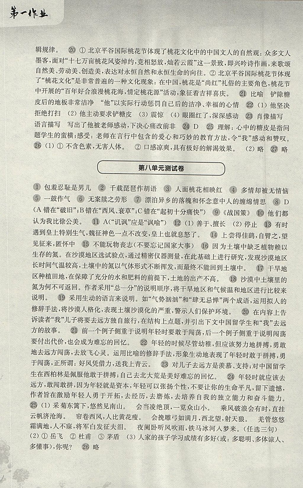 2018年第一作業(yè)七年級(jí)語文第二學(xué)期 參考答案第21頁