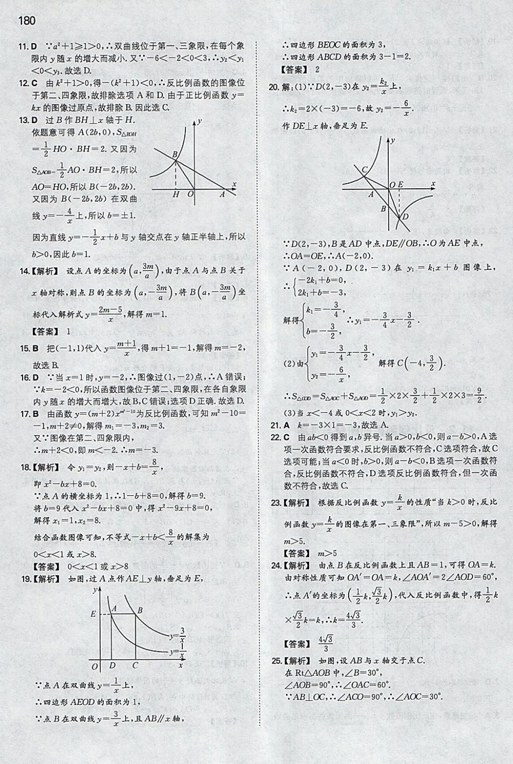 2018年一本初中數(shù)學(xué)八年級下冊蘇科版 參考答案第31頁