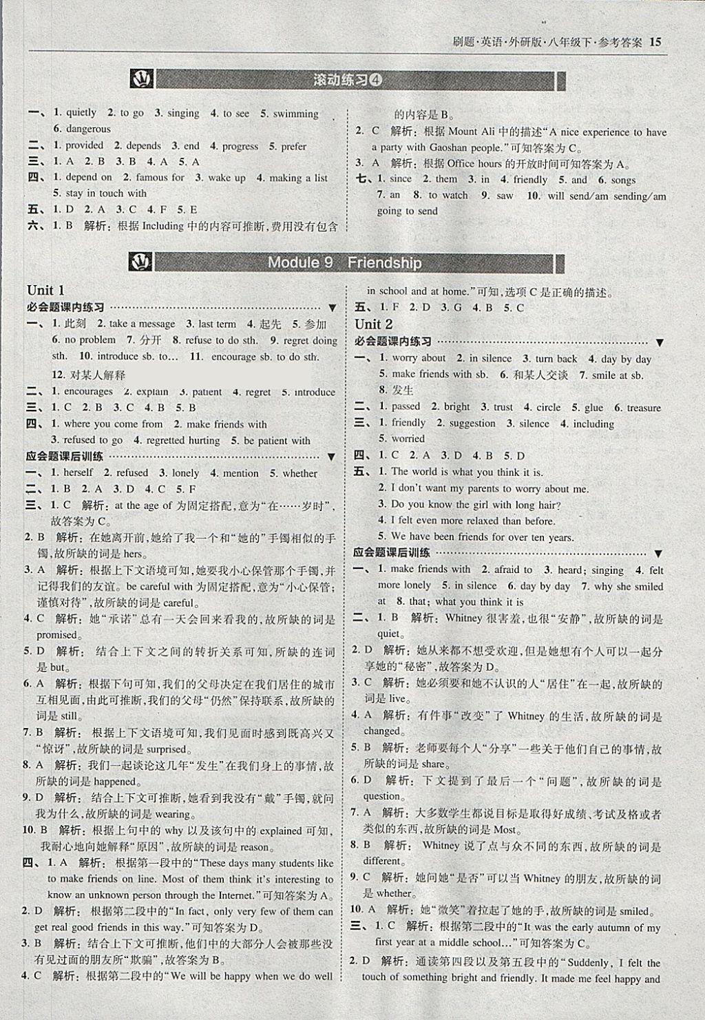 2018年北大綠卡刷題八年級(jí)英語下冊(cè)外研版 參考答案第14頁