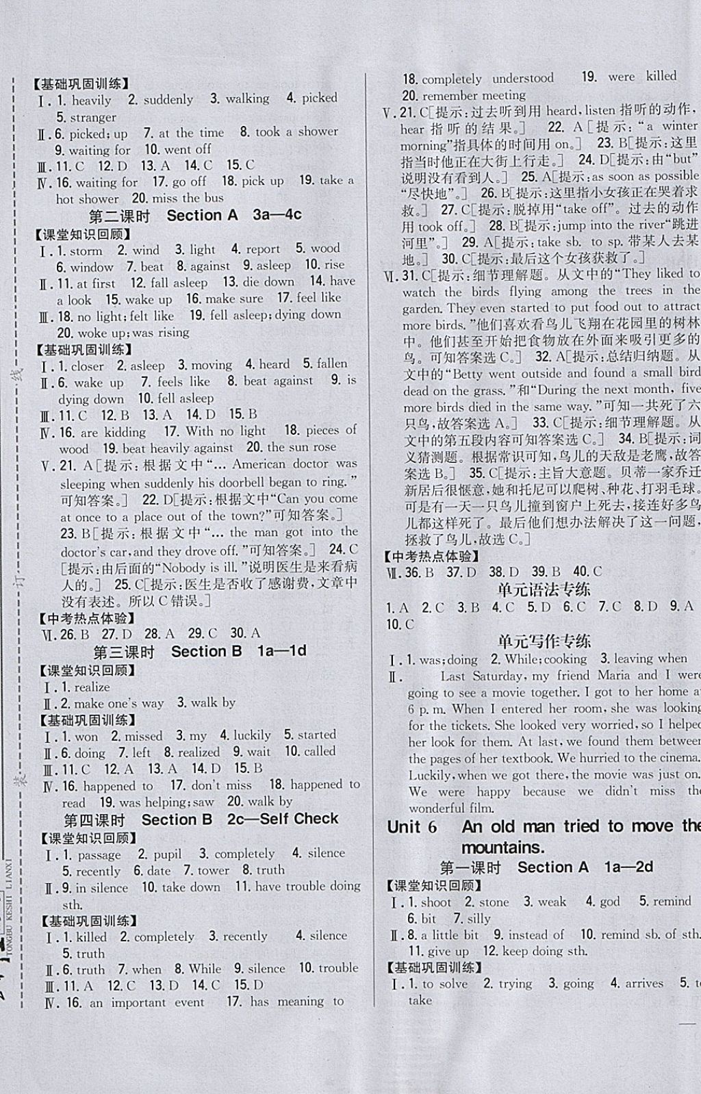 2018年全科王同步課時練習(xí)八年級英語下冊人教版包頭專版 參考答案第5頁