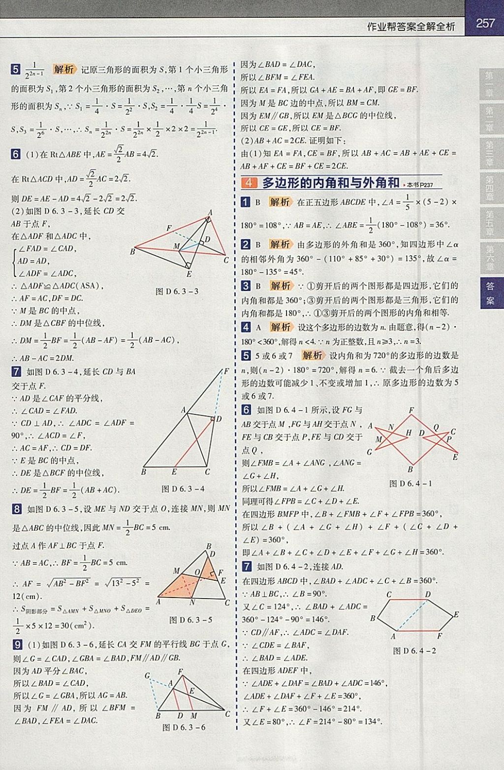 2018年教材帮初中数学八年级下册北师大版 参考答案第17页