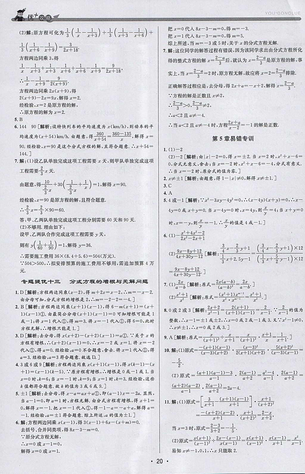 2018年優(yōu)加攻略七年級數(shù)學下冊浙教版 參考答案第20頁