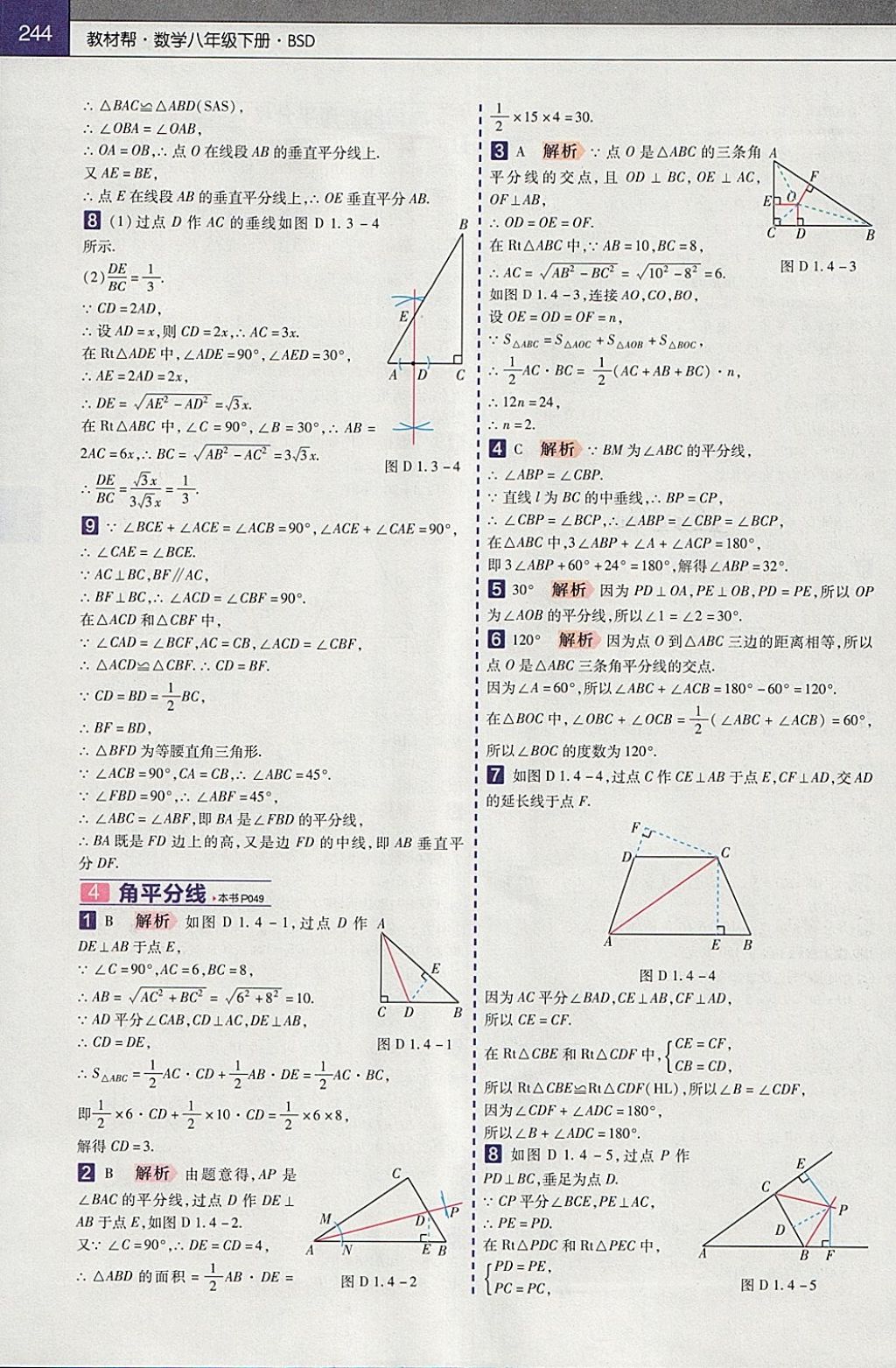 2018年教材帮初中数学八年级下册北师大版 参考答案第4页