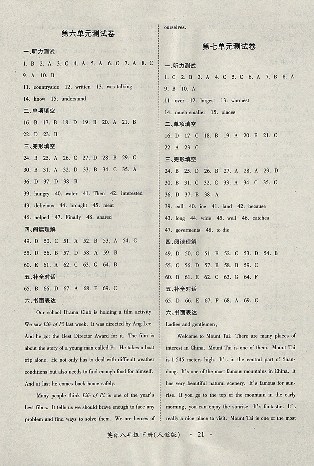 2018年一課一練創(chuàng)新練習八年級英語下冊人教版 參考答案第21頁
