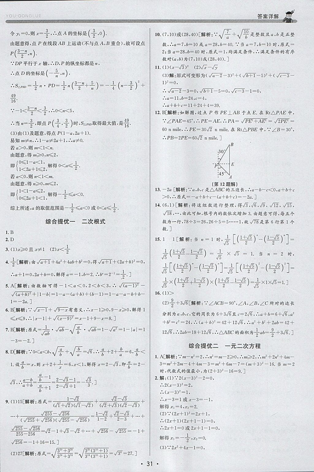 2018年優(yōu)加攻略八年級(jí)數(shù)學(xué)下冊(cè)浙教版 參考答案第30頁(yè)