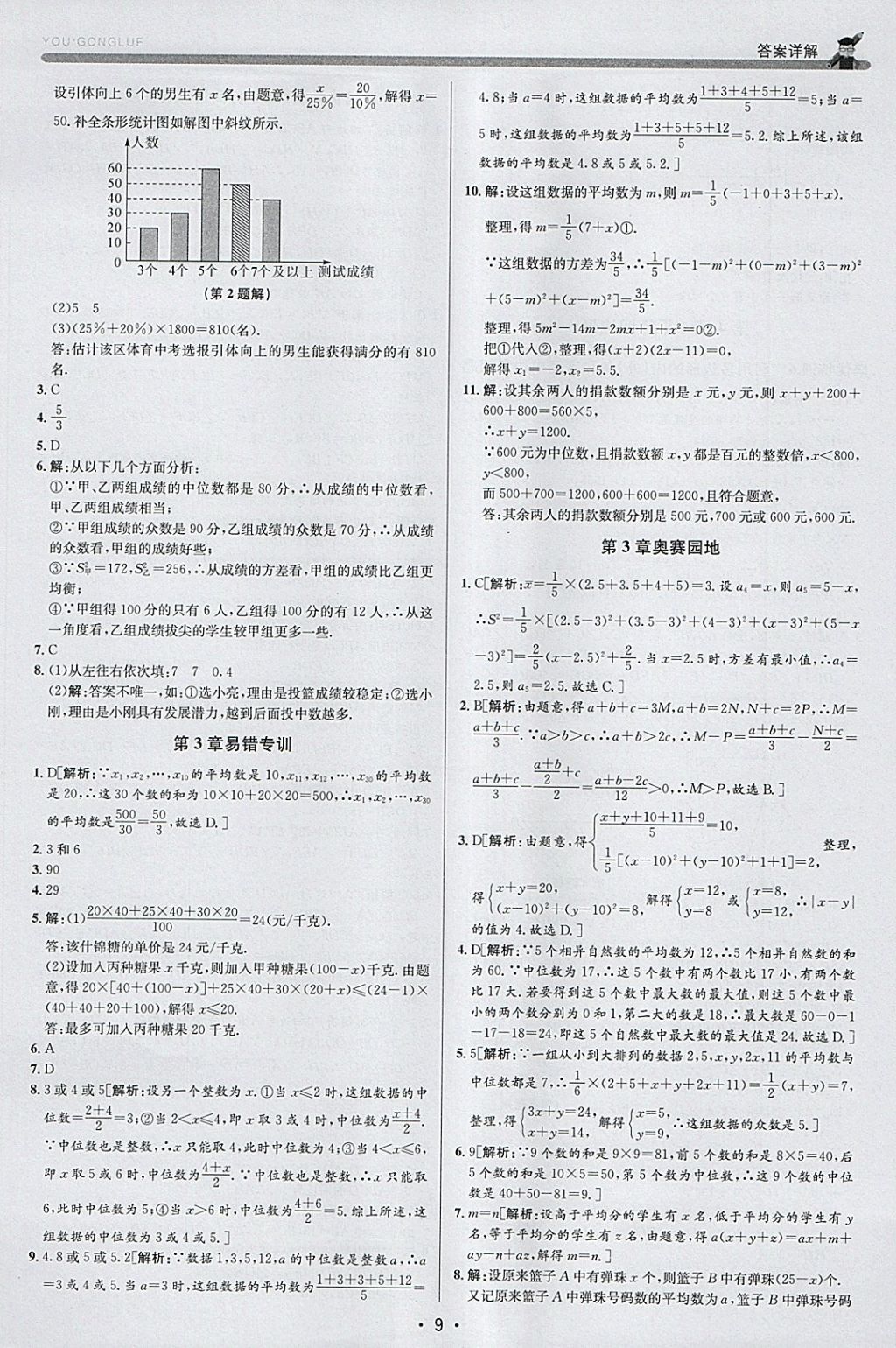 2018年優(yōu)加攻略八年級(jí)數(shù)學(xué)下冊(cè)浙教版 參考答案第8頁(yè)