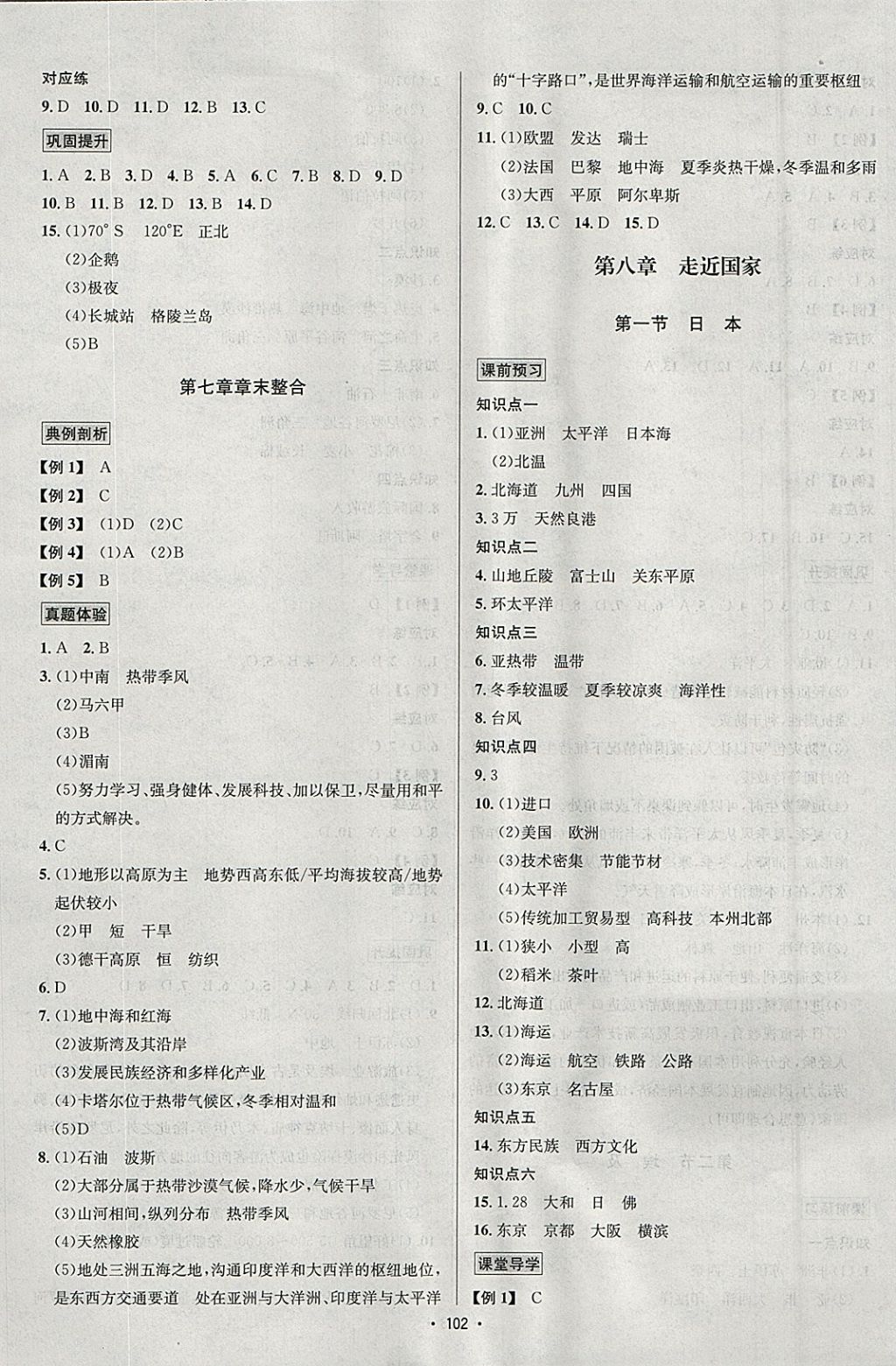 2018年優(yōu)學(xué)名師名題七年級(jí)地理下冊(cè)湘教版 參考答案第6頁(yè)