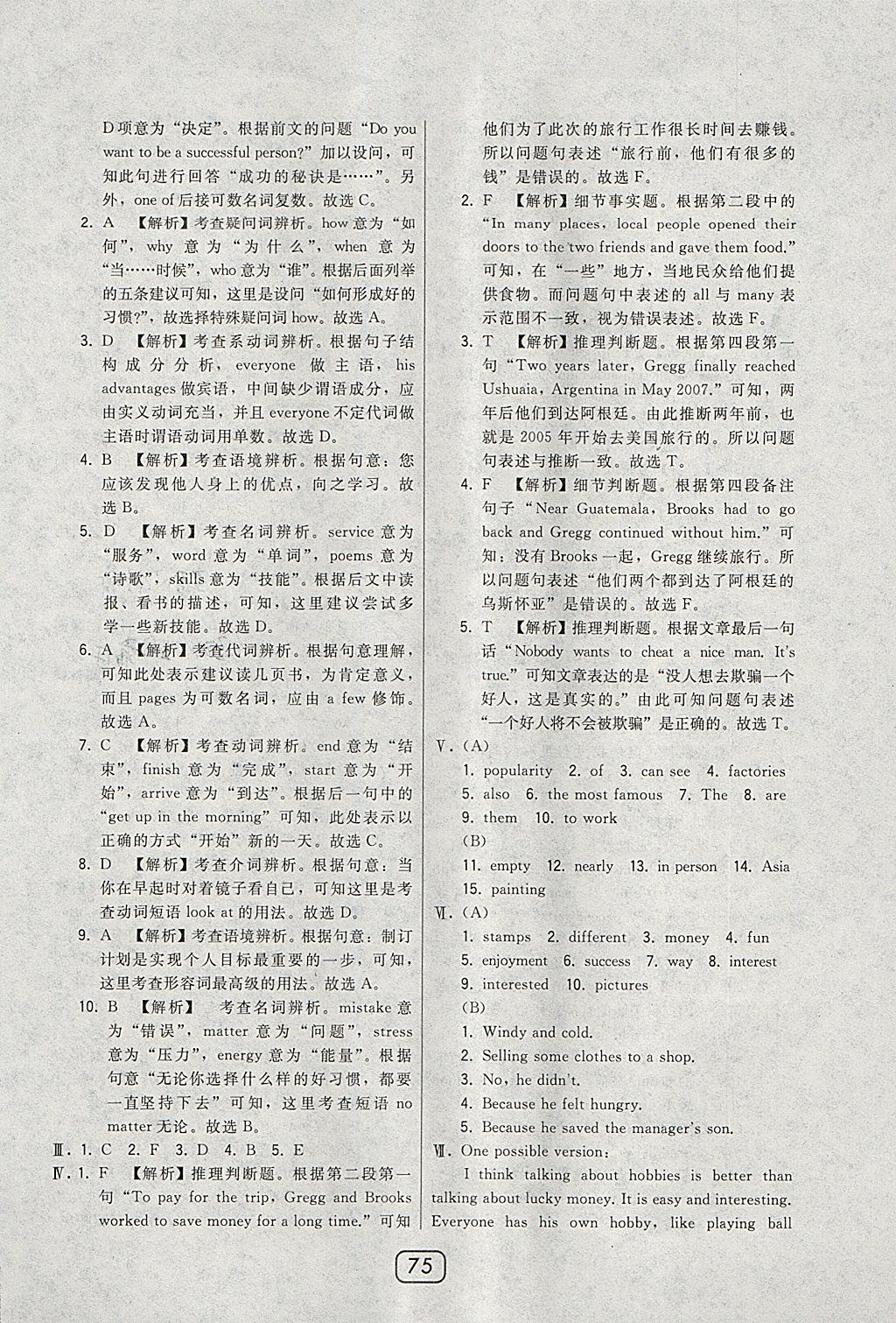 2018年北大綠卡八年級(jí)英語(yǔ)下冊(cè)外研版 參考答案第31頁(yè)