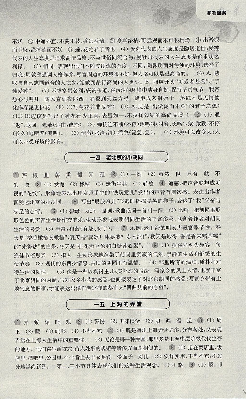 2018年第一作業(yè)七年級(jí)語文第二學(xué)期 參考答案第8頁