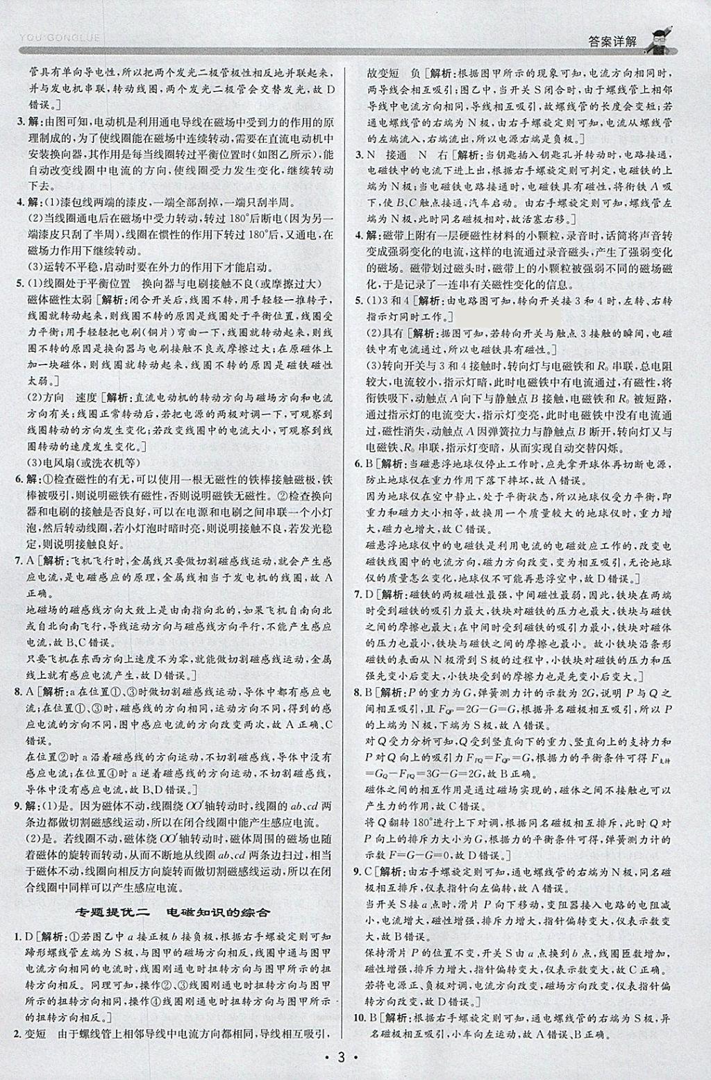 2018年優加攻略八年級科學下冊浙教版 參考答案第3頁