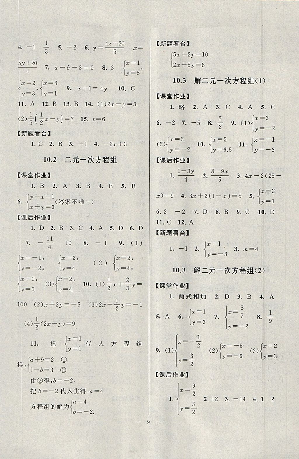 2018年啟東黃岡作業(yè)本七年級數(shù)學下冊蘇科版 參考答案第9頁