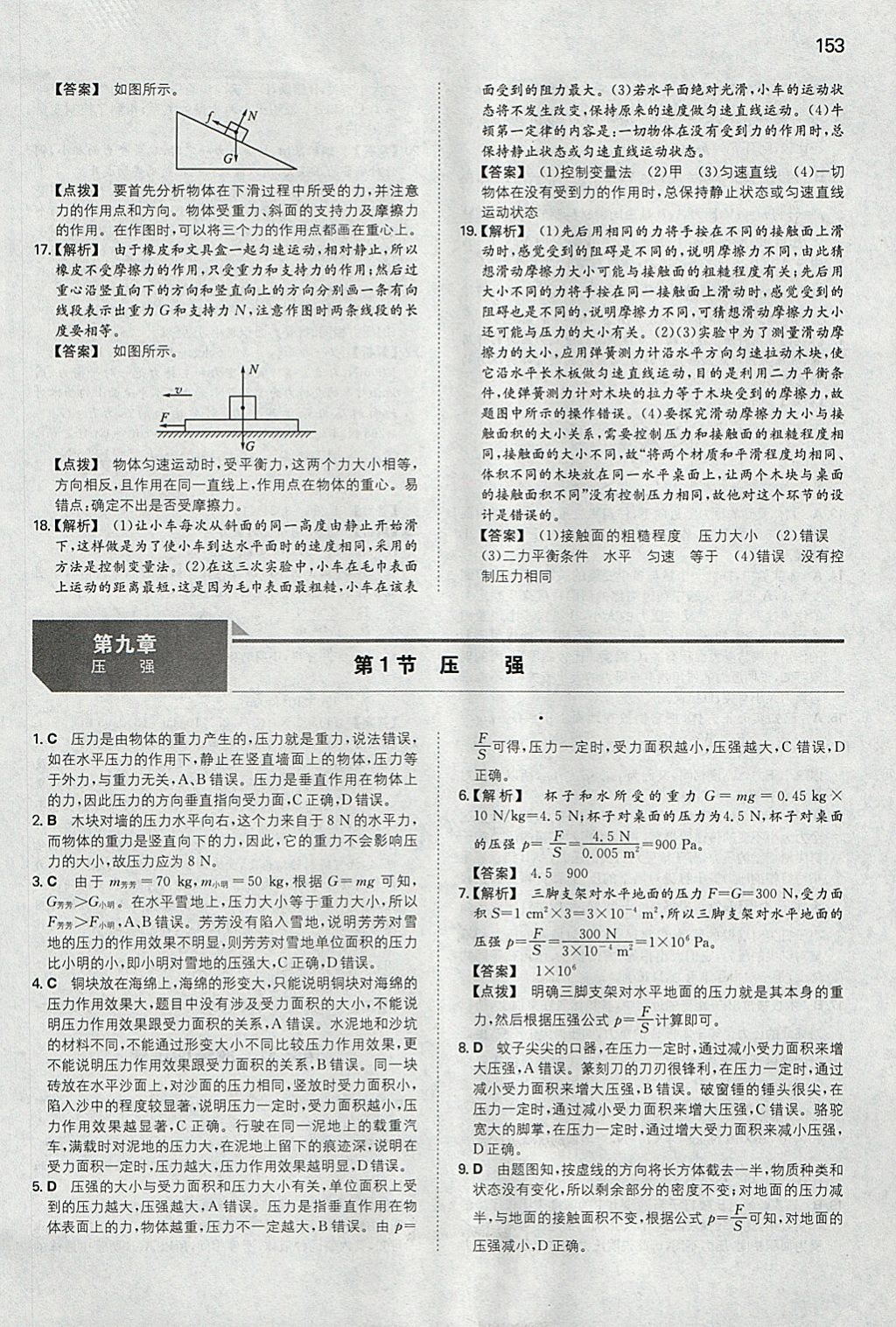 2018年一本初中物理八年级下册人教版 参考答案第12页