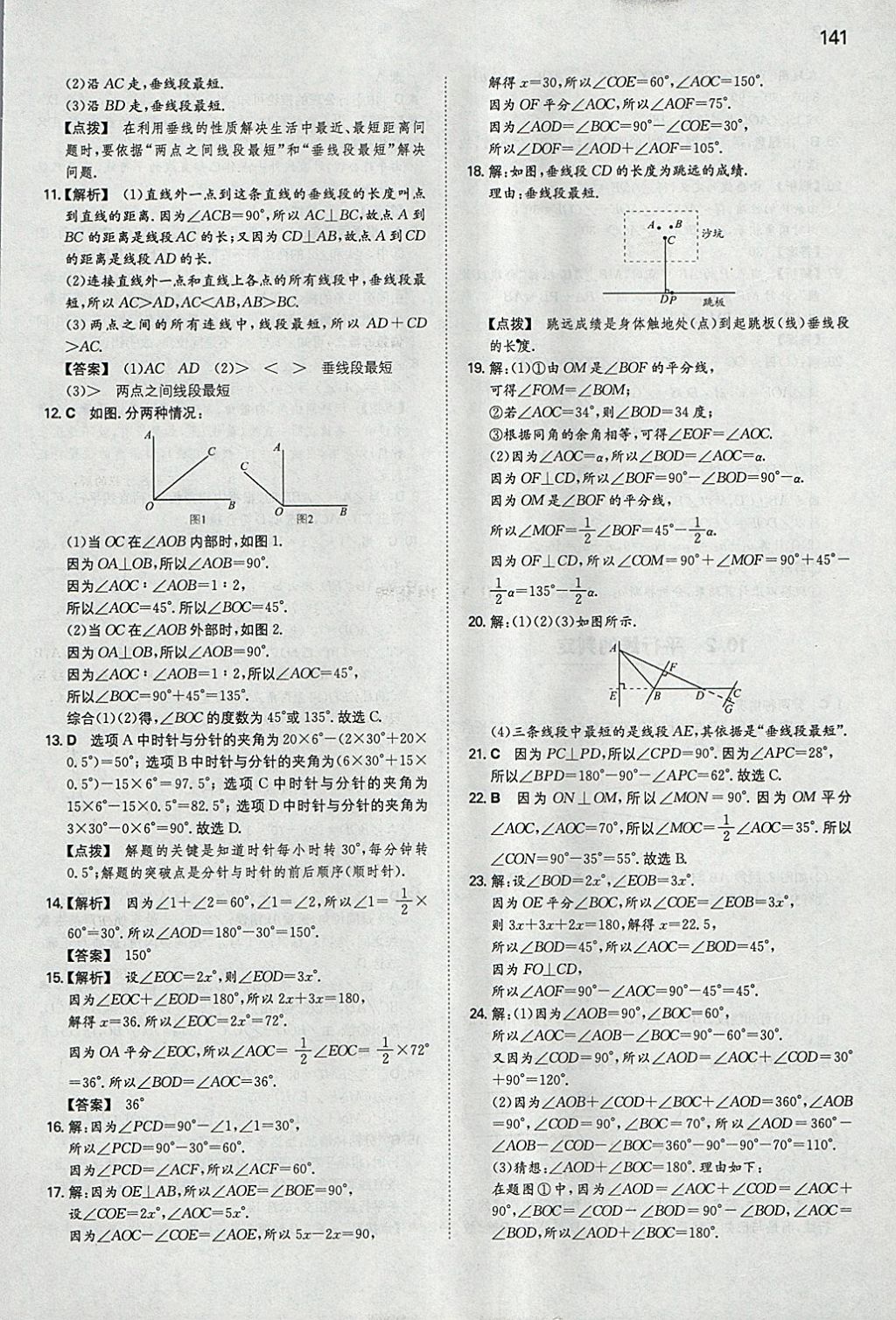 2018年一本初中數(shù)學(xué)七年級(jí)下冊(cè)滬科版 參考答案第24頁(yè)