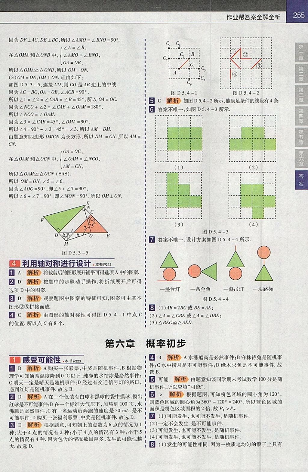 2018年教材幫初中數(shù)學(xué)七年級(jí)下冊(cè)北師大版 參考答案第13頁(yè)