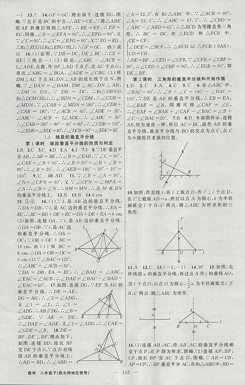 2018年黃岡100分闖關(guān)八年級數(shù)學(xué)下冊北師大版 參考答案第4頁