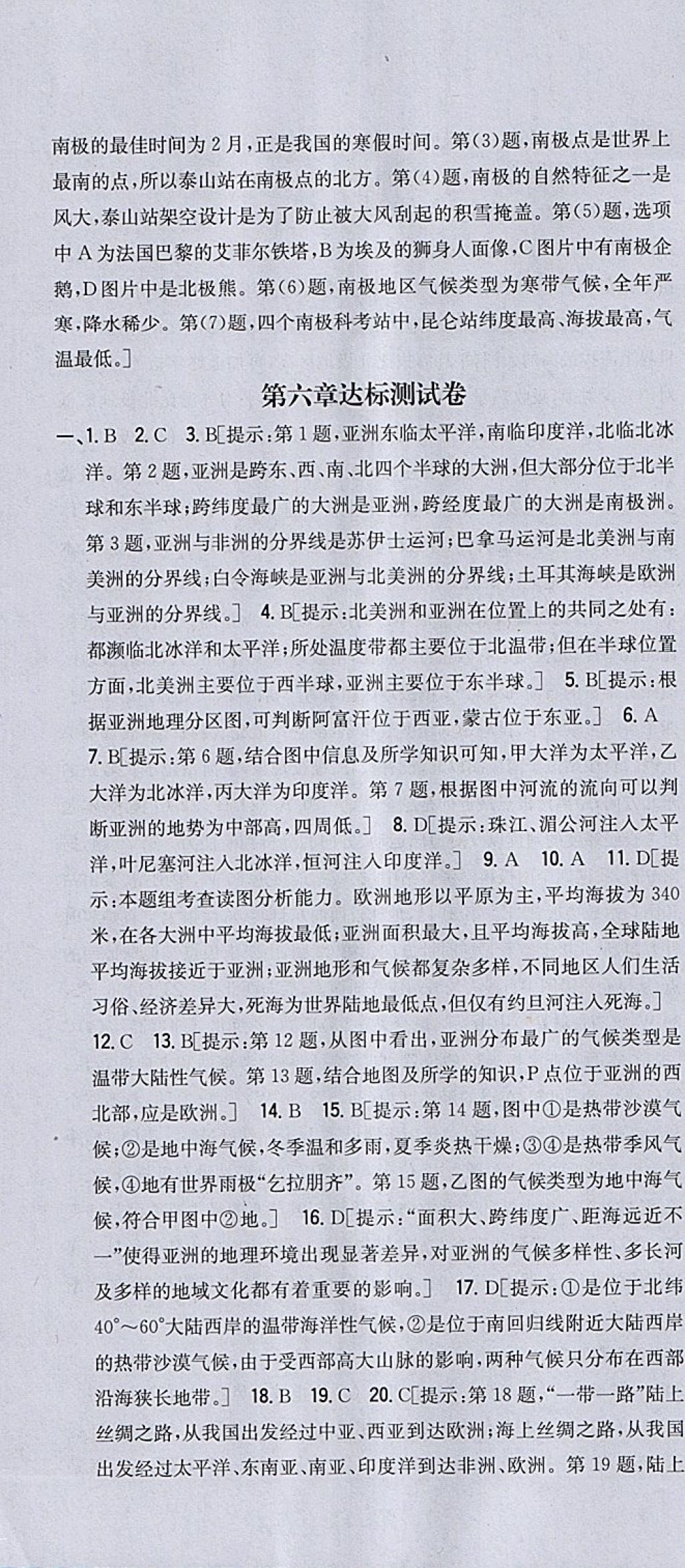 2018年全科王同步課時(shí)練習(xí)七年級(jí)地理下冊(cè)人教版 參考答案第34頁(yè)