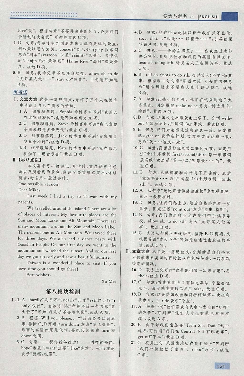 2018年初中同步學(xué)考優(yōu)化設(shè)計(jì)八年級英語下冊外研版 參考答案第29頁