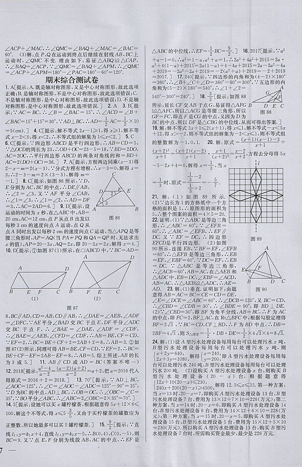 2018年全科王同步課時(shí)練習(xí)八年級(jí)數(shù)學(xué)下冊(cè)北師大版 參考答案第22頁(yè)