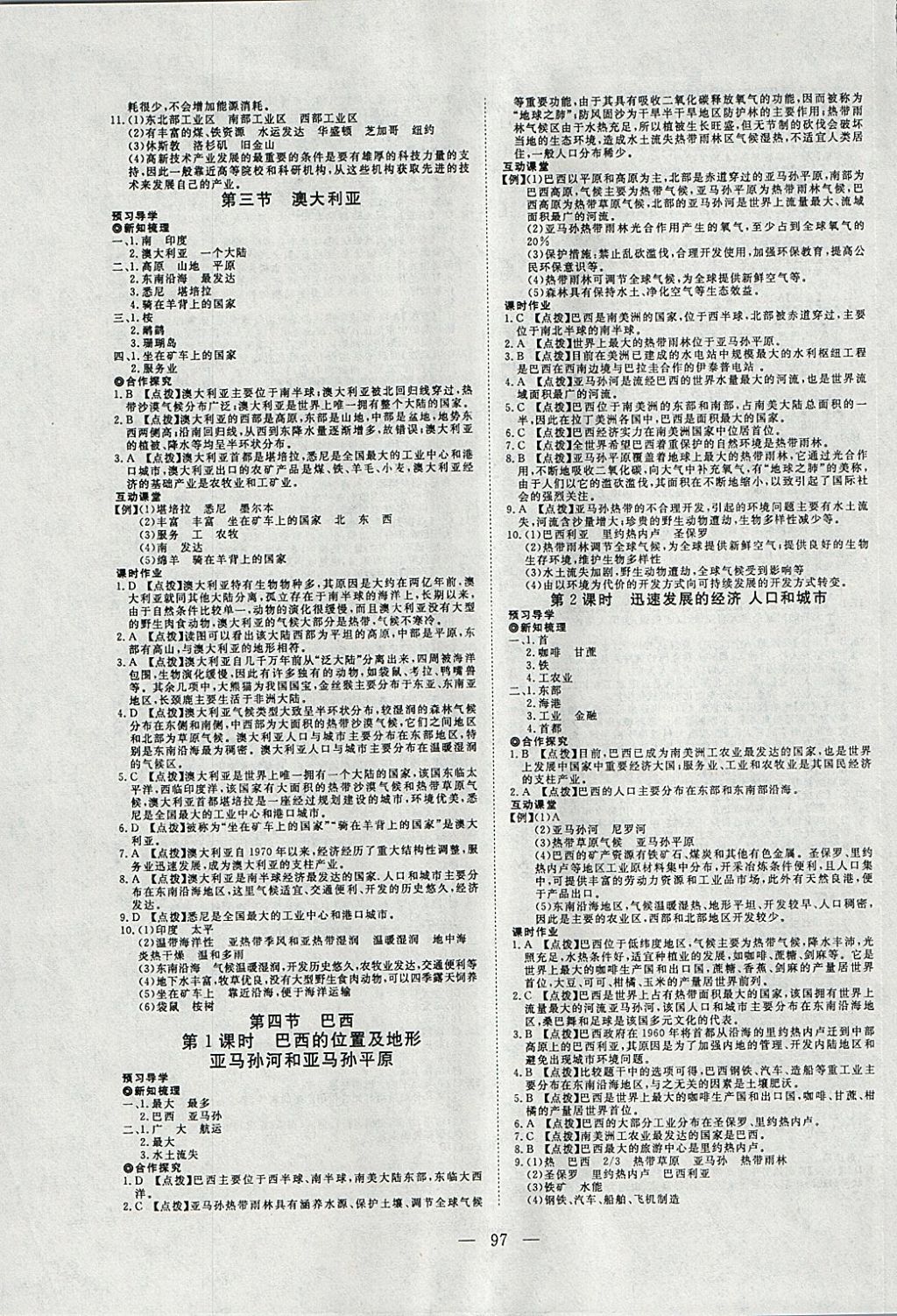 2018年351高效課堂導(dǎo)學(xué)案八年級地理下冊中圖版 參考答案第9頁