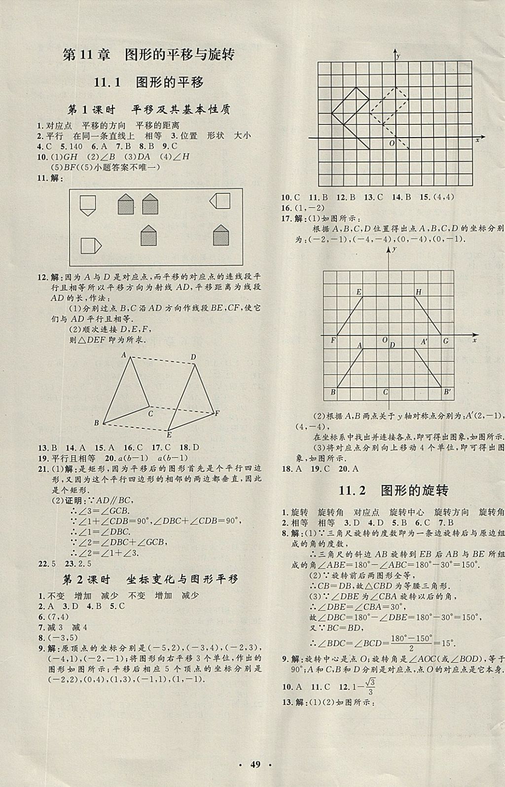 2018年非常1加1完全題練八年級數(shù)學(xué)下冊青島版 參考答案第17頁