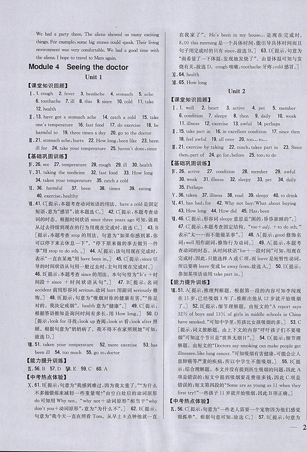 2018年全科王同步課時(shí)練習(xí)八年級(jí)英語(yǔ)下冊(cè)外研版 參考答案第7頁(yè)