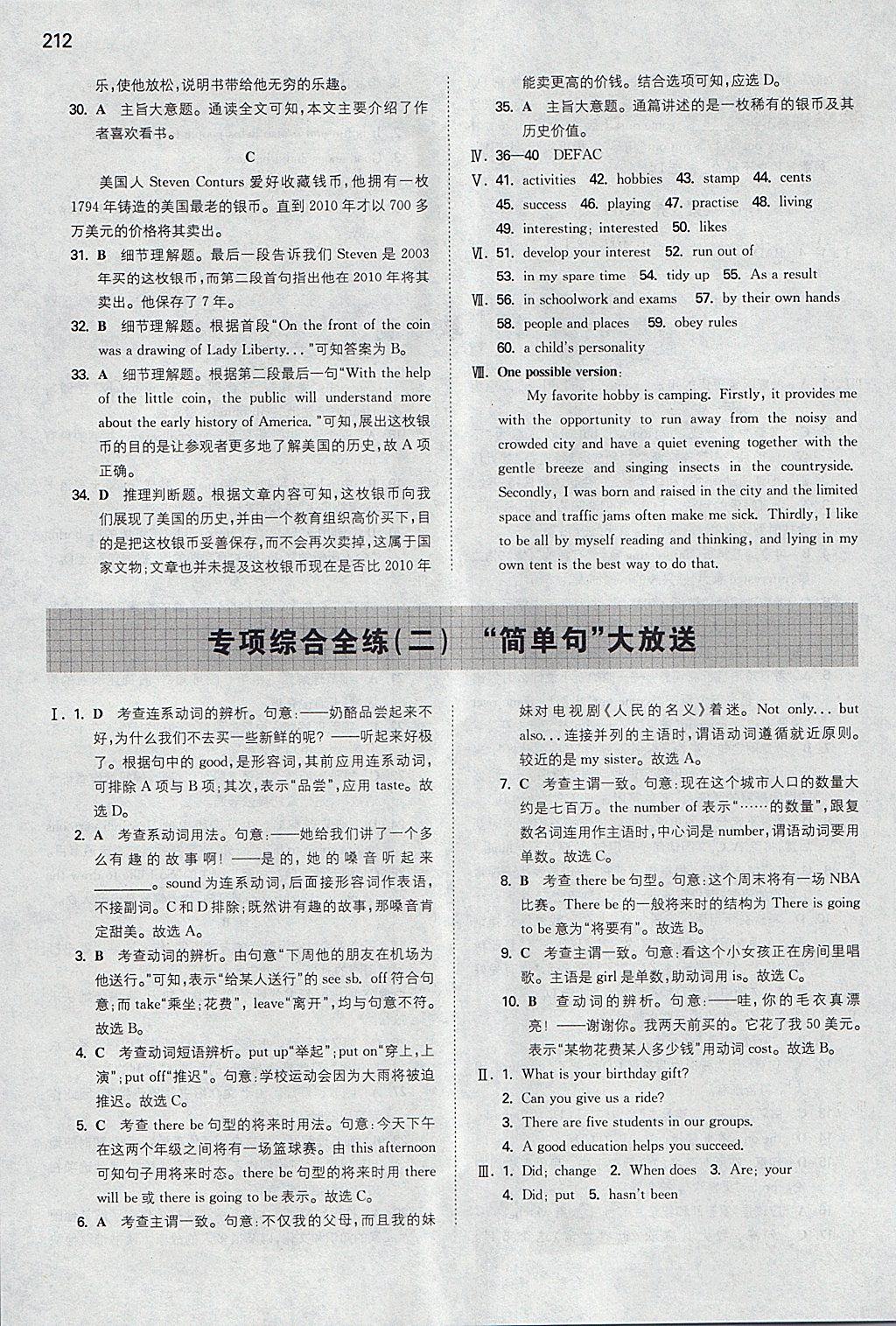 2018年一本初中英語八年級下冊外研版 參考答案第23頁