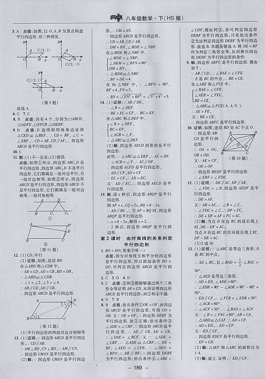 2018年綜合應(yīng)用創(chuàng)新題典中點(diǎn)八年級(jí)數(shù)學(xué)下冊(cè)華師大版 參考答案第33頁(yè)