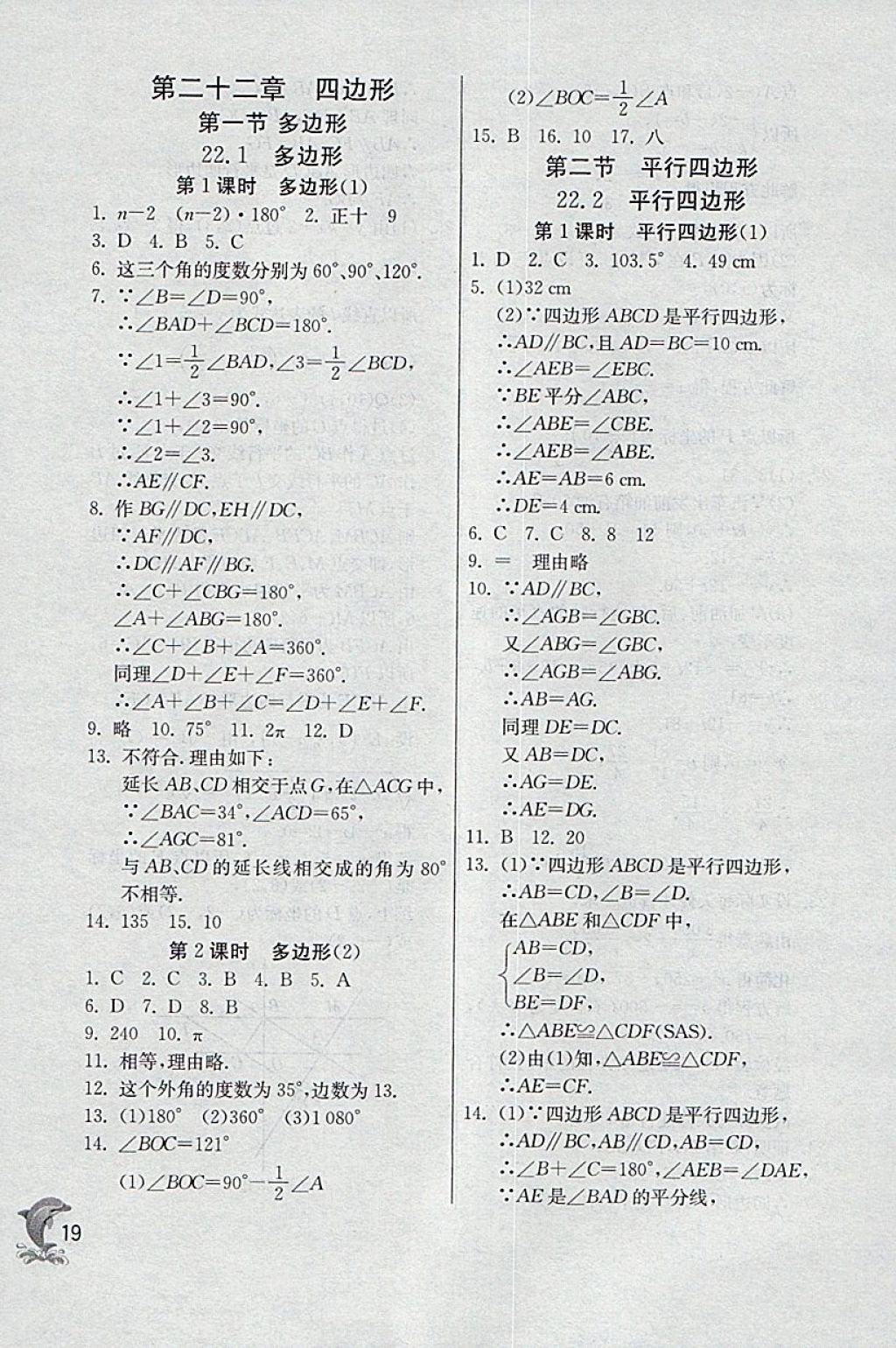 2018年实验班提优训练八年级数学下册沪教版上海地区专用 参考答案第19页