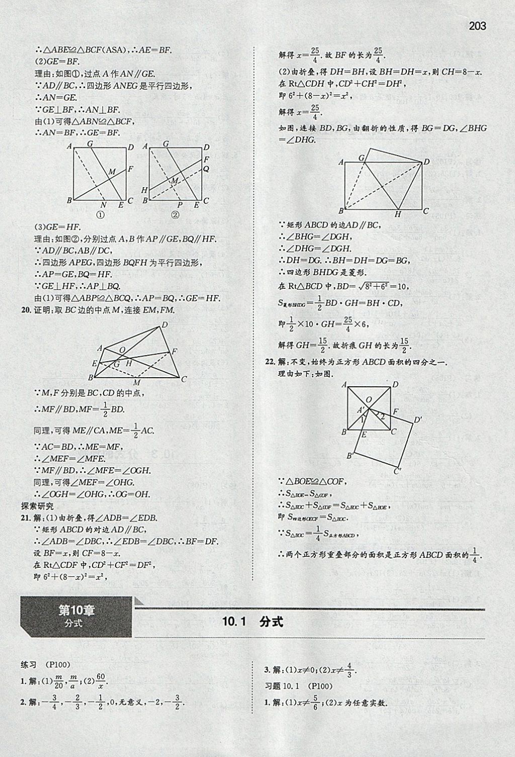 2018年一本初中數(shù)學(xué)八年級下冊蘇科版 參考答案第54頁