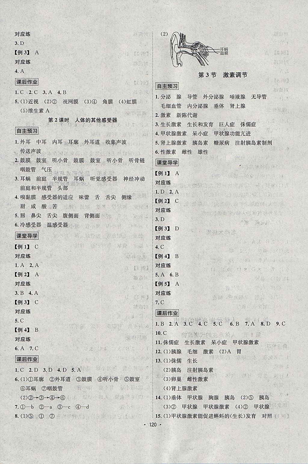 2018年優(yōu)學(xué)名師名題七年級生物下冊北師大版 參考答案第8頁