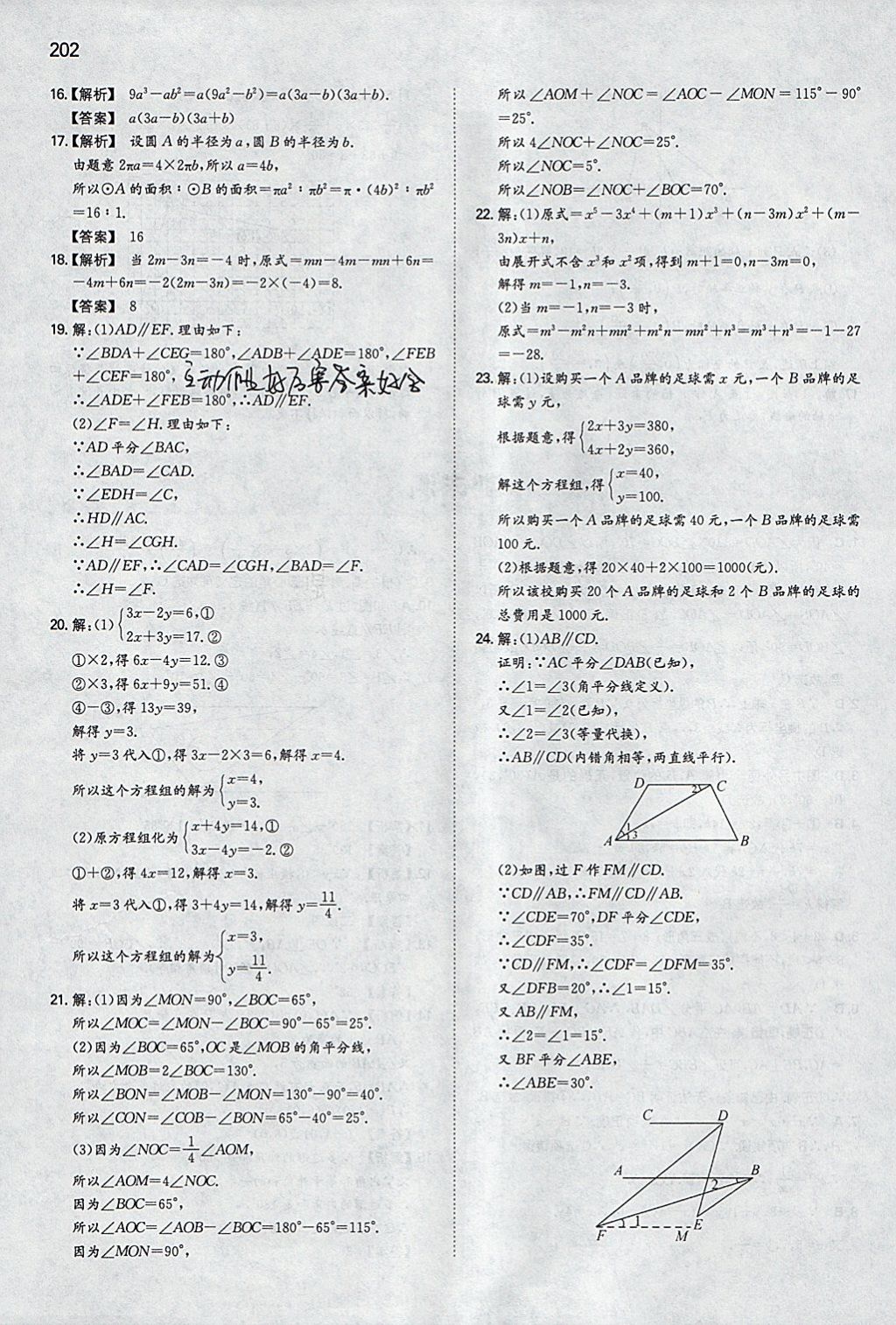 2018年一本初中數(shù)學(xué)七年級(jí)下冊(cè)青島版 參考答案第45頁(yè)