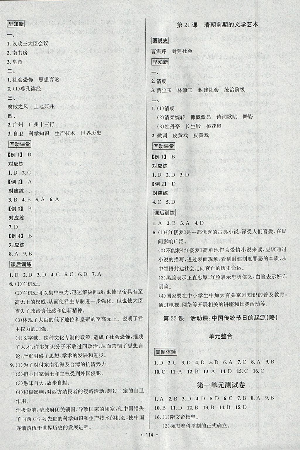 2018年优学名师名题七年级历史下册人教版 参考答案第10页