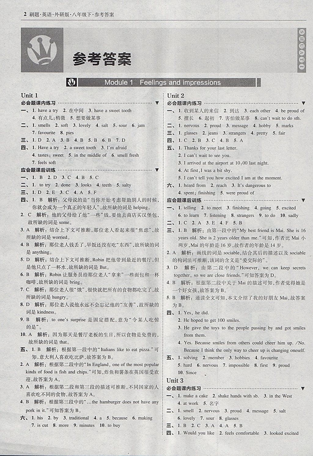 2018年北大綠卡刷題八年級英語下冊外研版 參考答案第1頁