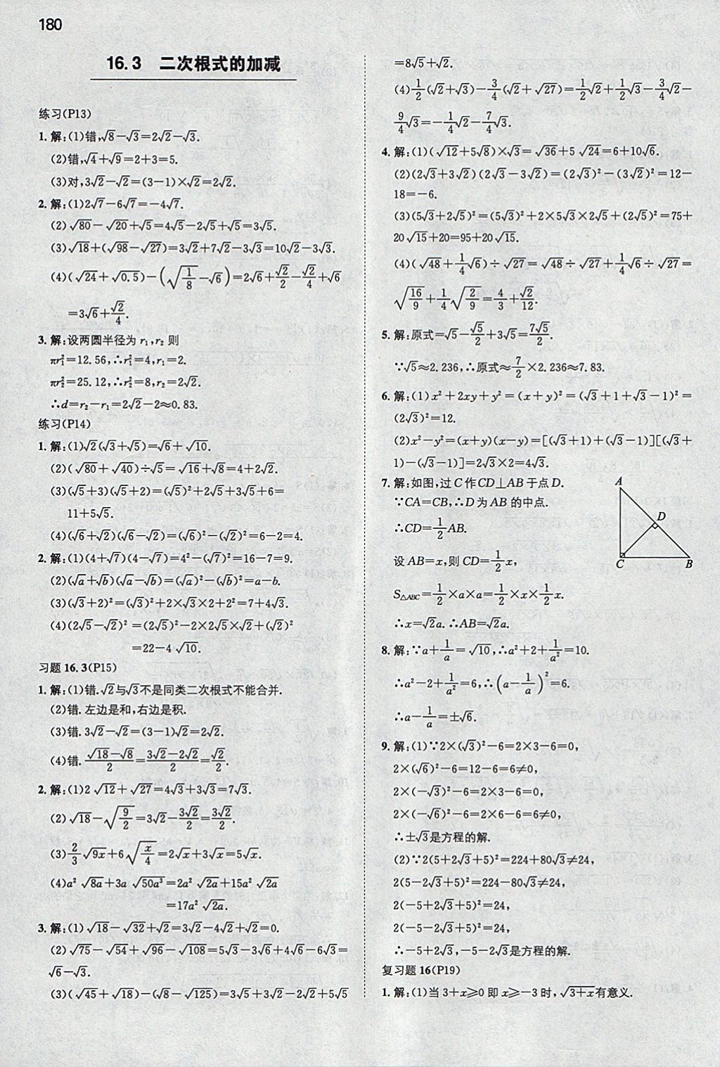 2018年一本初中数学八年级下册人教版 参考答案第47页