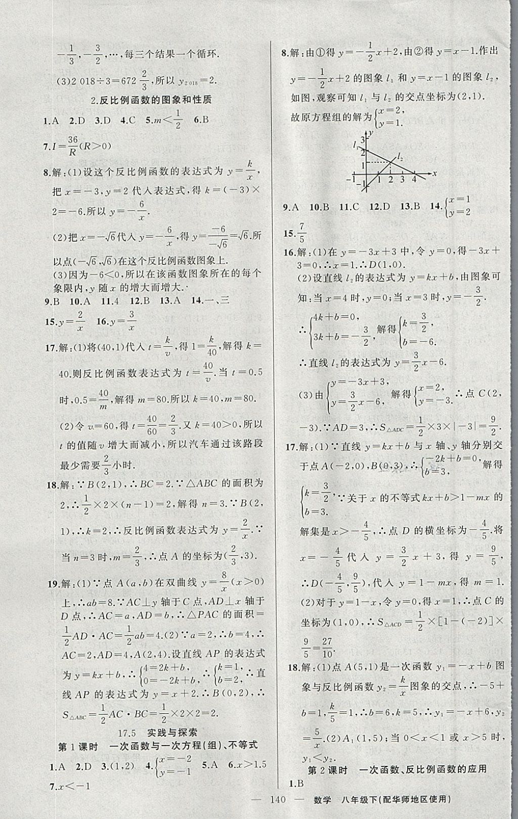 2018年黃岡100分闖關(guān)八年級數(shù)學(xué)下冊華師大版 參考答案第9頁