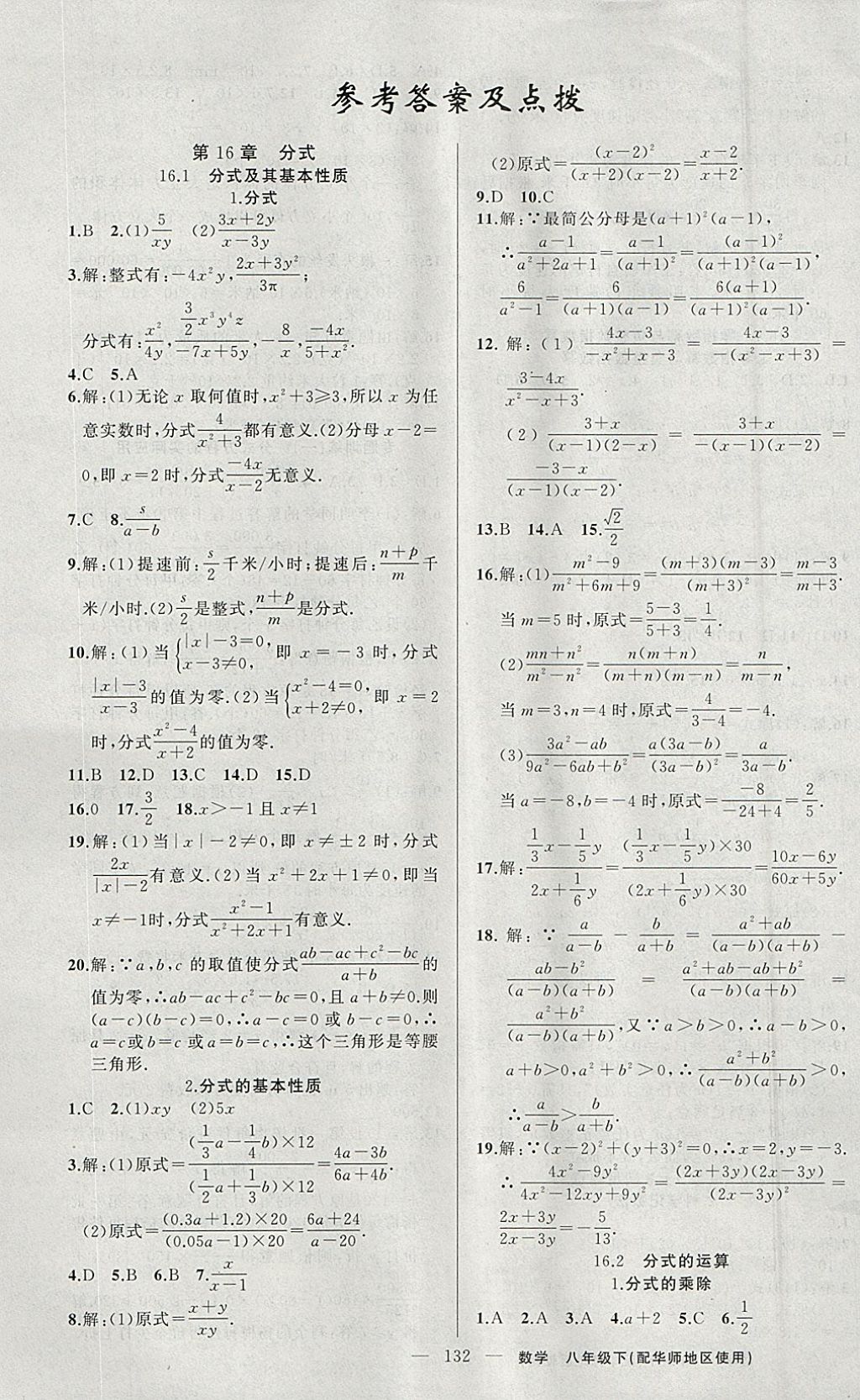 2018年黃岡100分闖關(guān)八年級數(shù)學下冊華師大版 參考答案第1頁