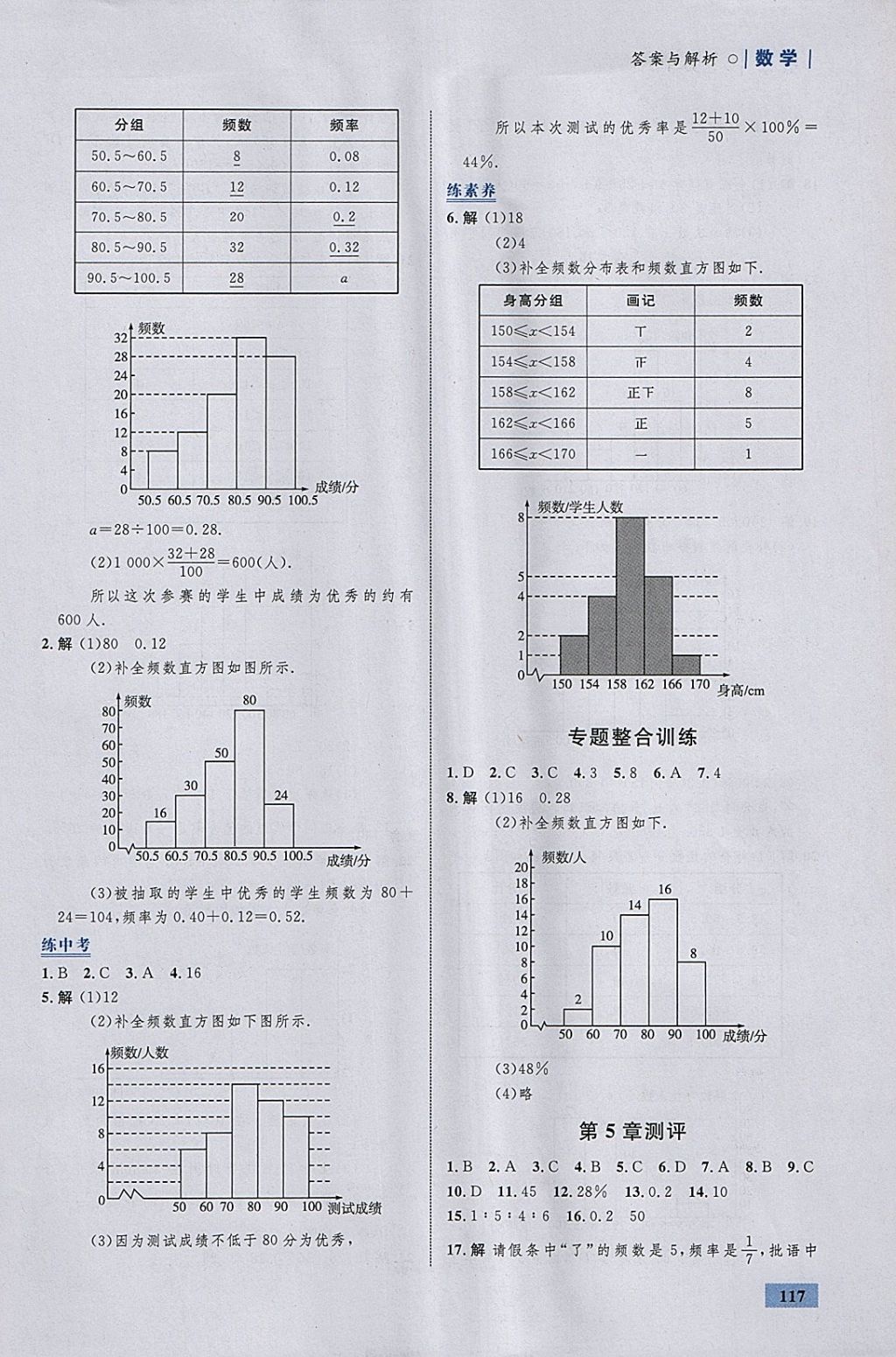 2018年初中同步學考優(yōu)化設計八年級數(shù)學下冊湘教版 參考答案第27頁