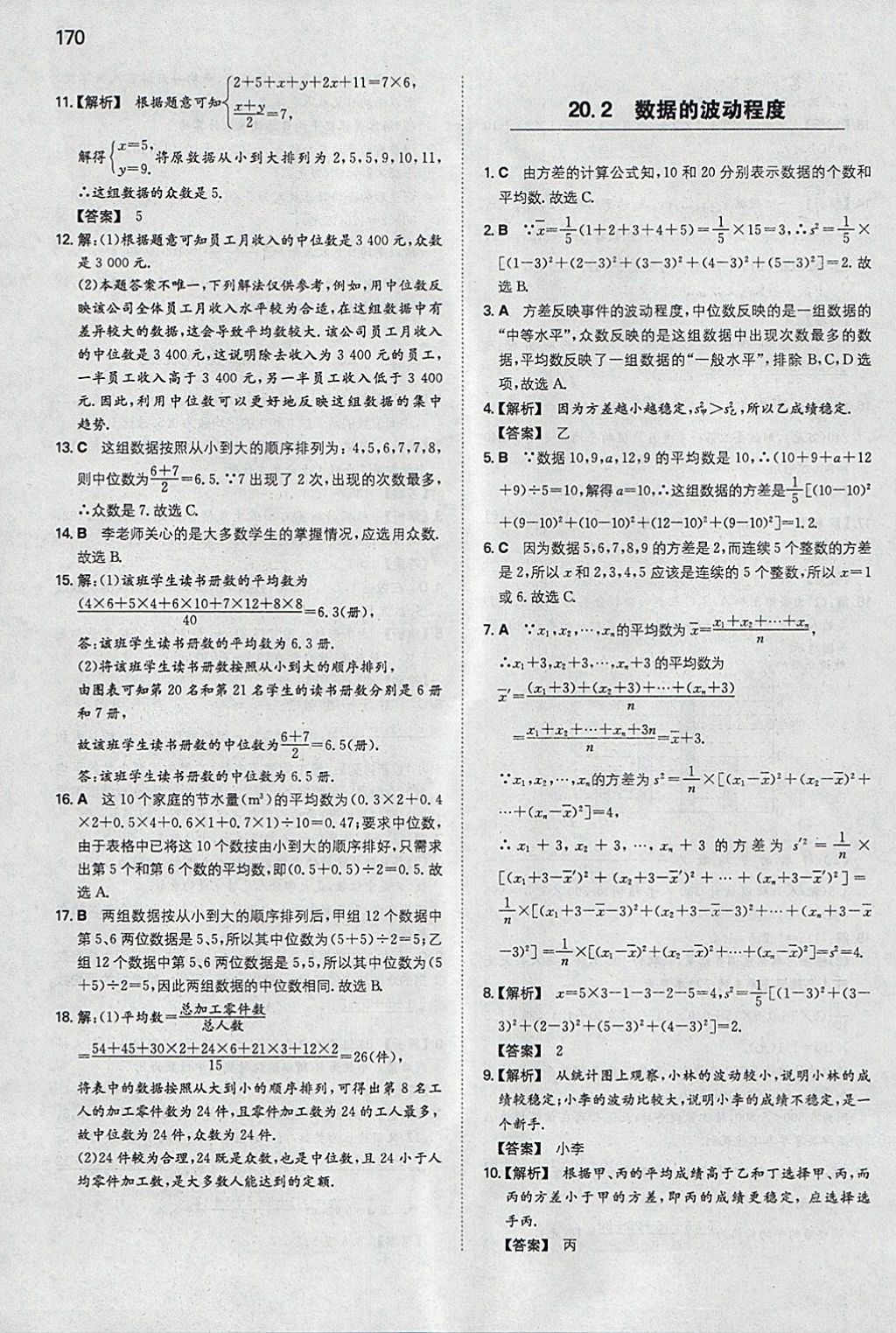 2018年一本初中数学八年级下册人教版 参考答案第37页