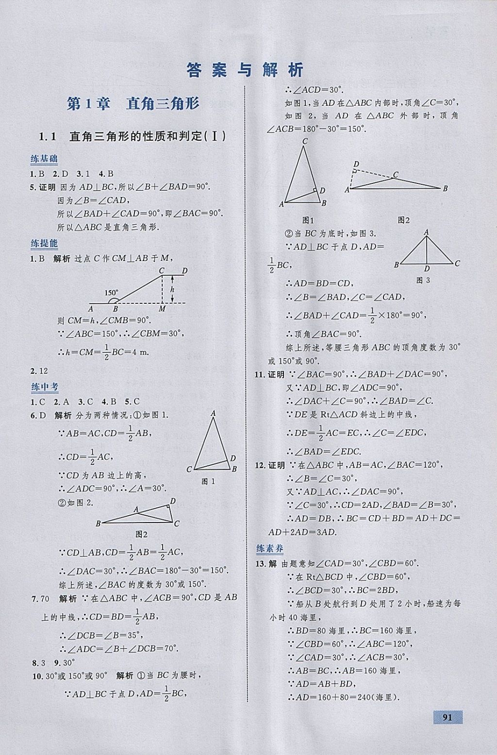 2018年初中同步学考优化设计八年级数学下册湘教版 参考答案第1页