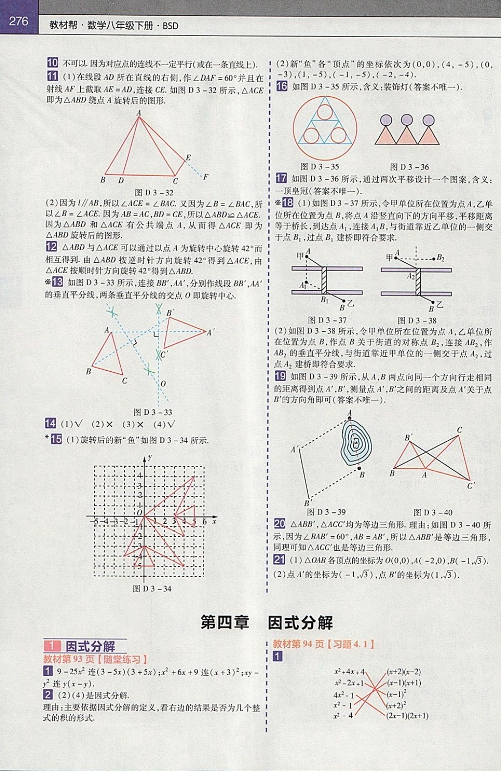 2018年教材帮初中数学八年级下册北师大版 参考答案第36页