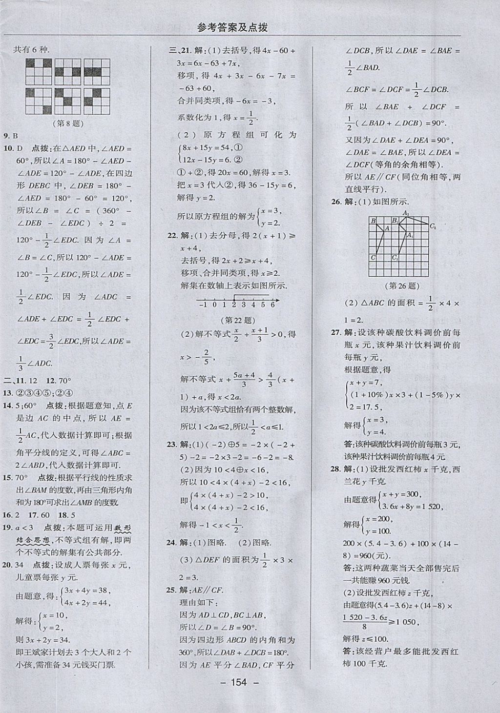 2018年綜合應(yīng)用創(chuàng)新題典中點七年級數(shù)學下冊華師大版 參考答案第6頁