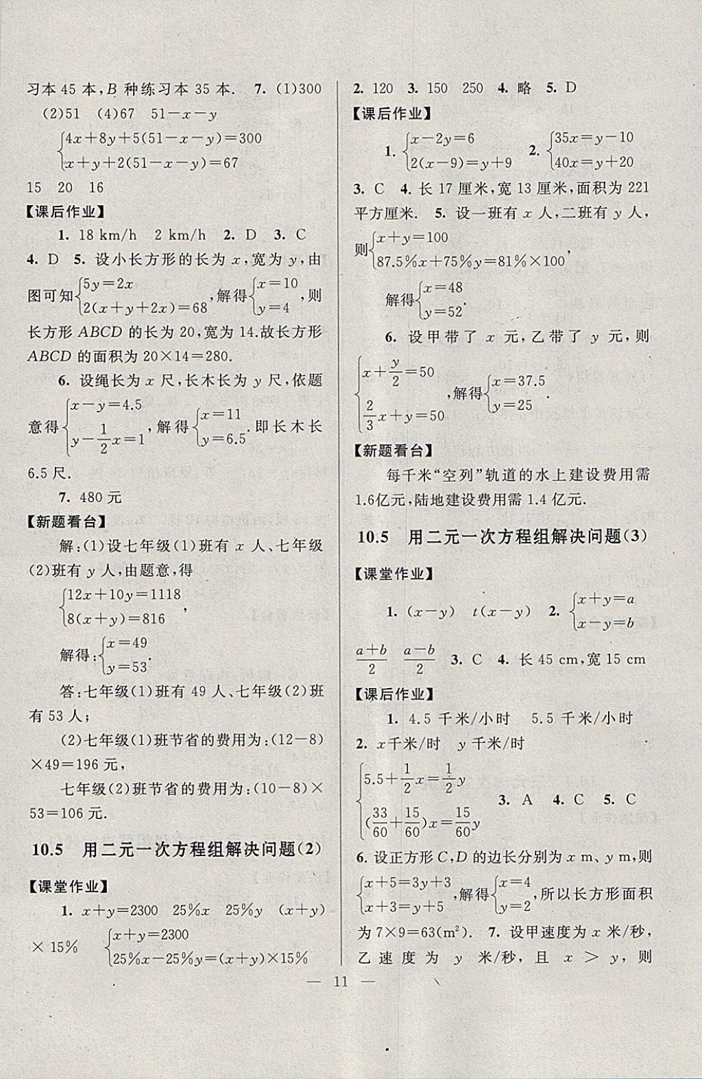 2018年啟東黃岡作業(yè)本七年級數(shù)學(xué)下冊蘇科版 參考答案第11頁