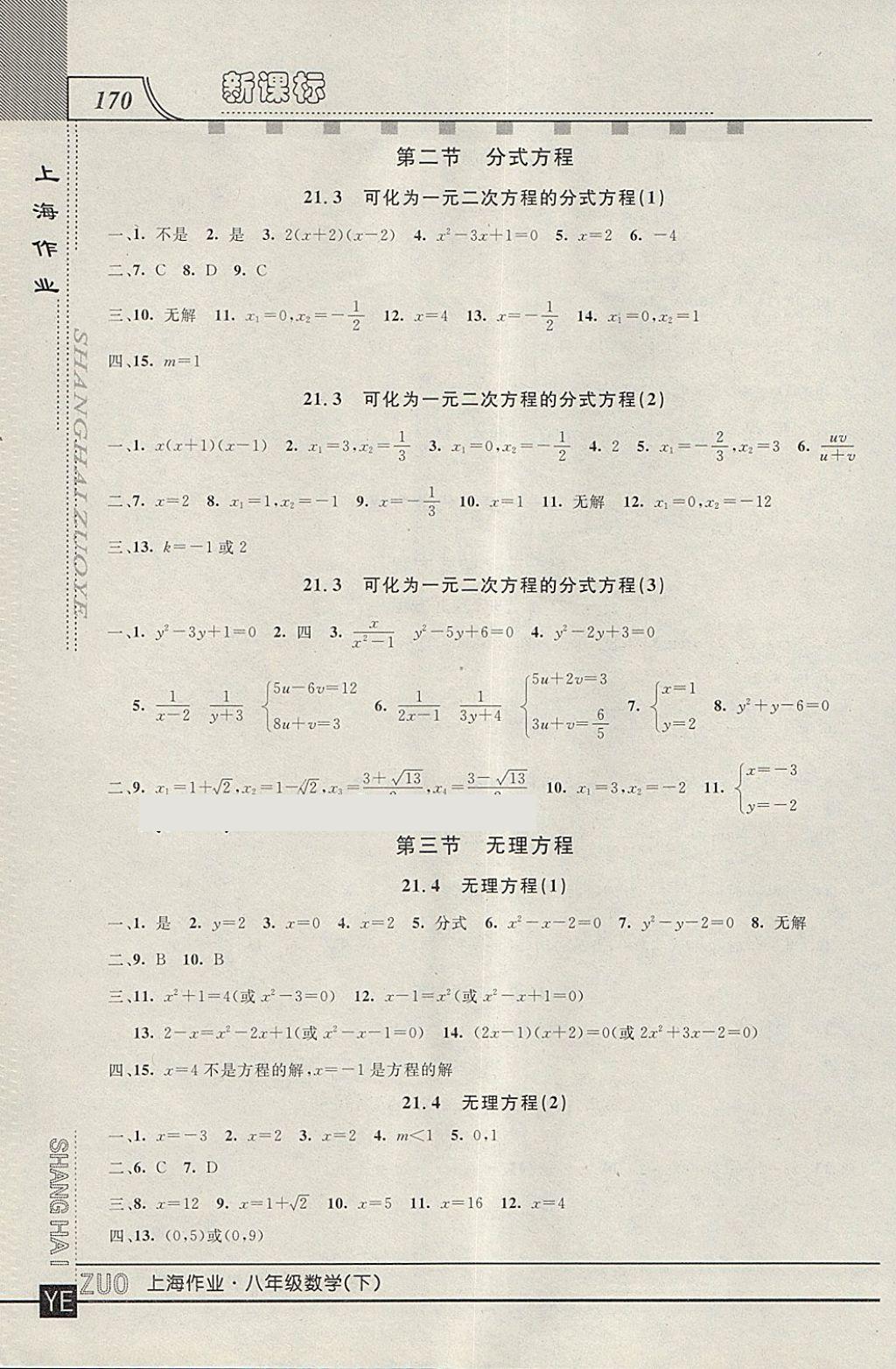 2018年上海作業(yè)八年級數(shù)學下冊 參考答案第4頁