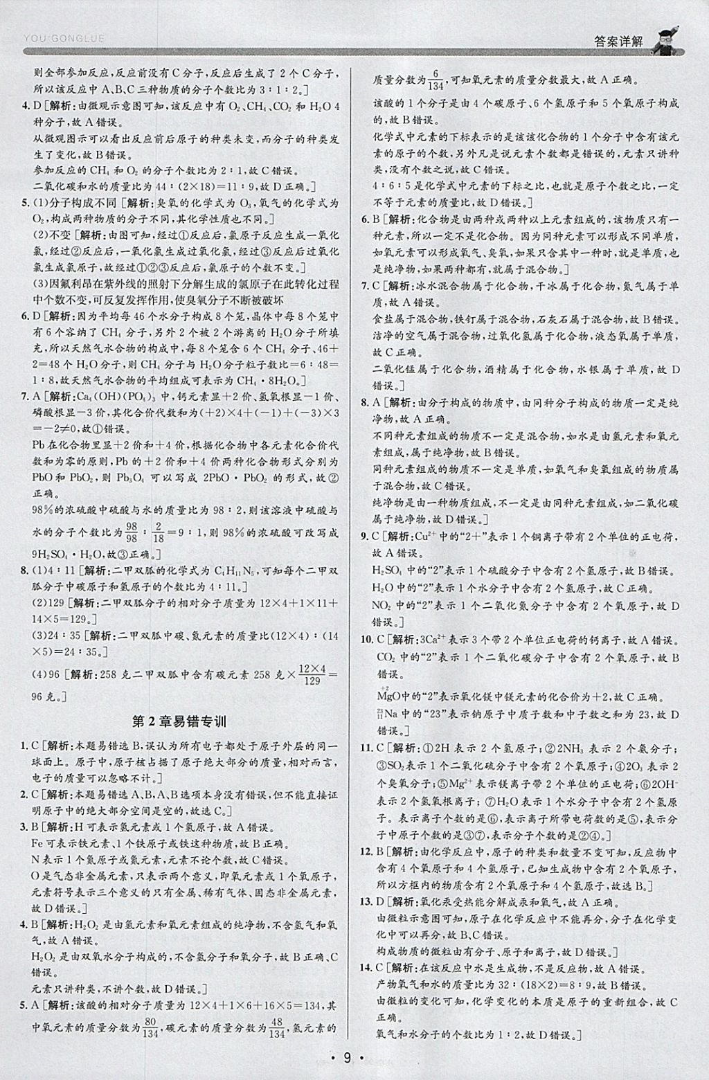 2018年優加攻略八年級科學下冊浙教版 參考答案第9頁