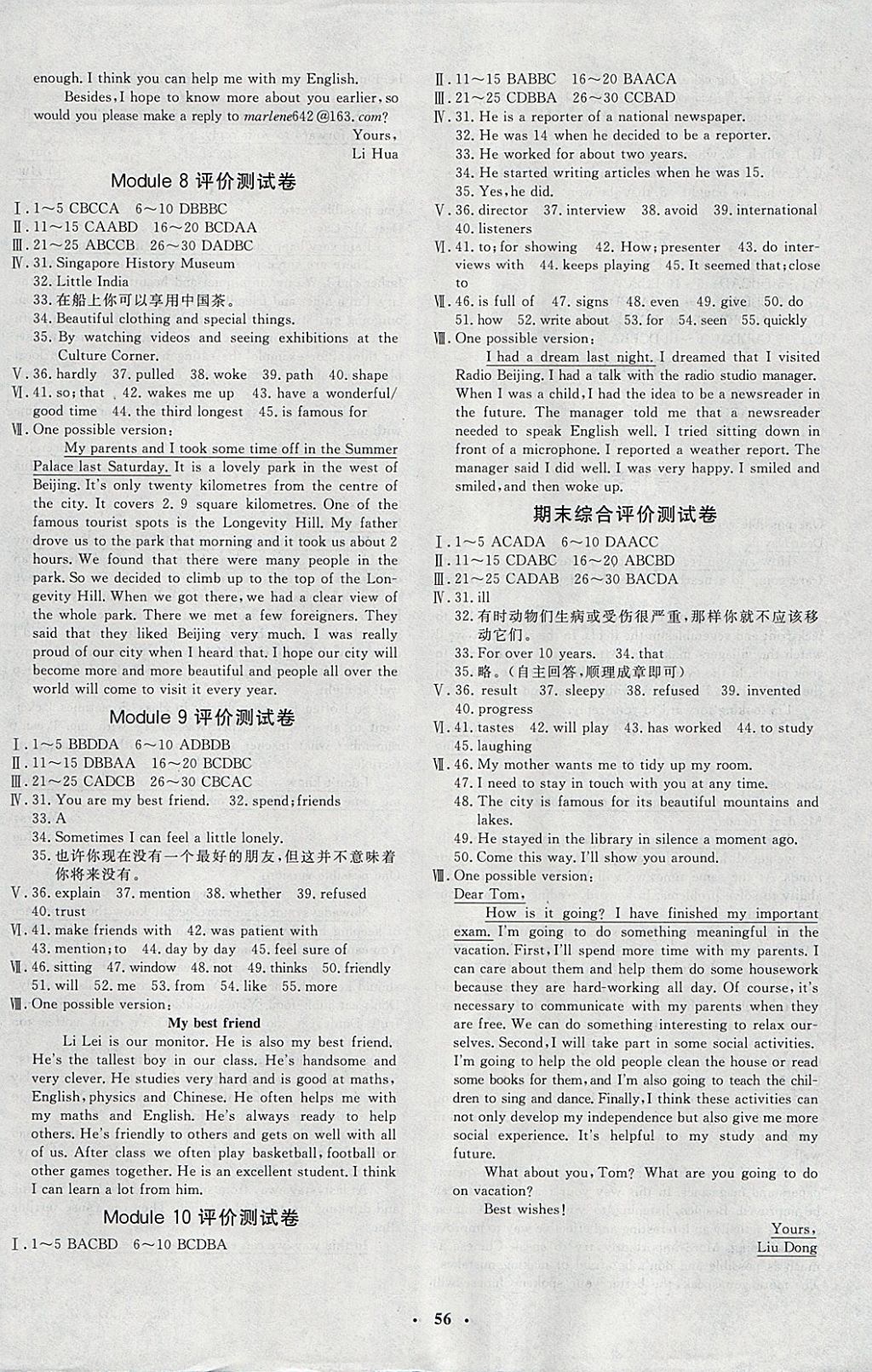 2018年非常1加1完全題練八年級(jí)英語(yǔ)下冊(cè)外研版 參考答案第8頁(yè)